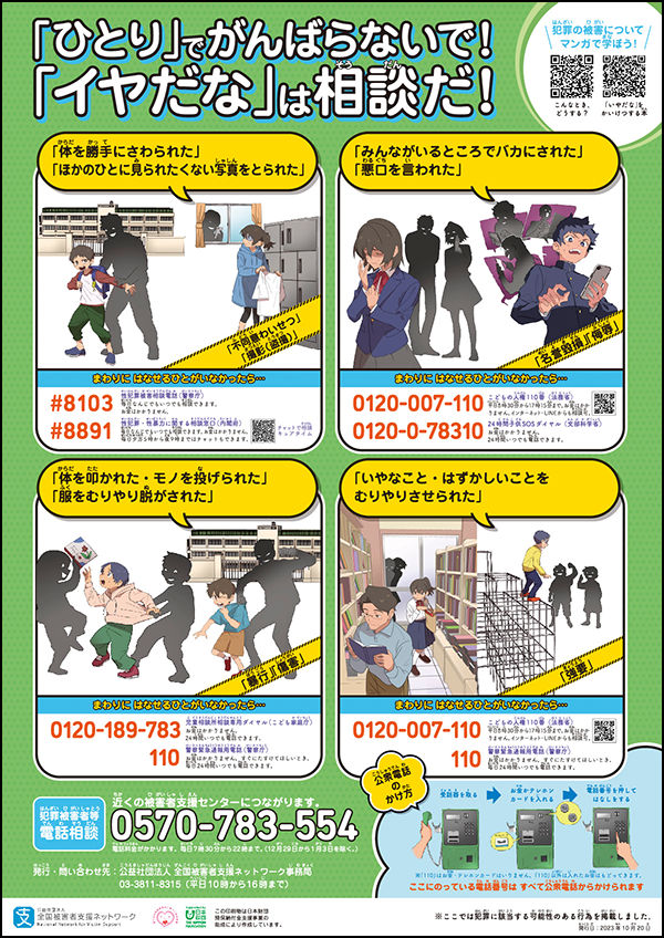 （ポスター・チラシ）「ひとり」でがんばらないで！「イヤだな」は相談だ！