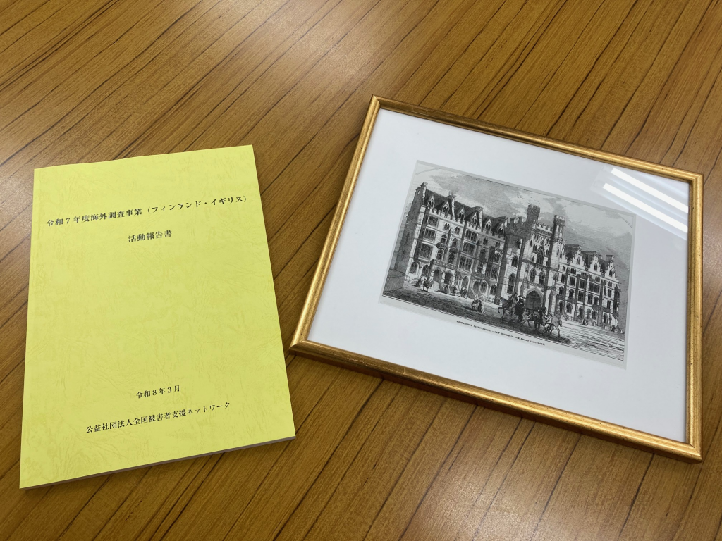 海外調査事業活動報告書（フィンランド・イギリス）を発行しました