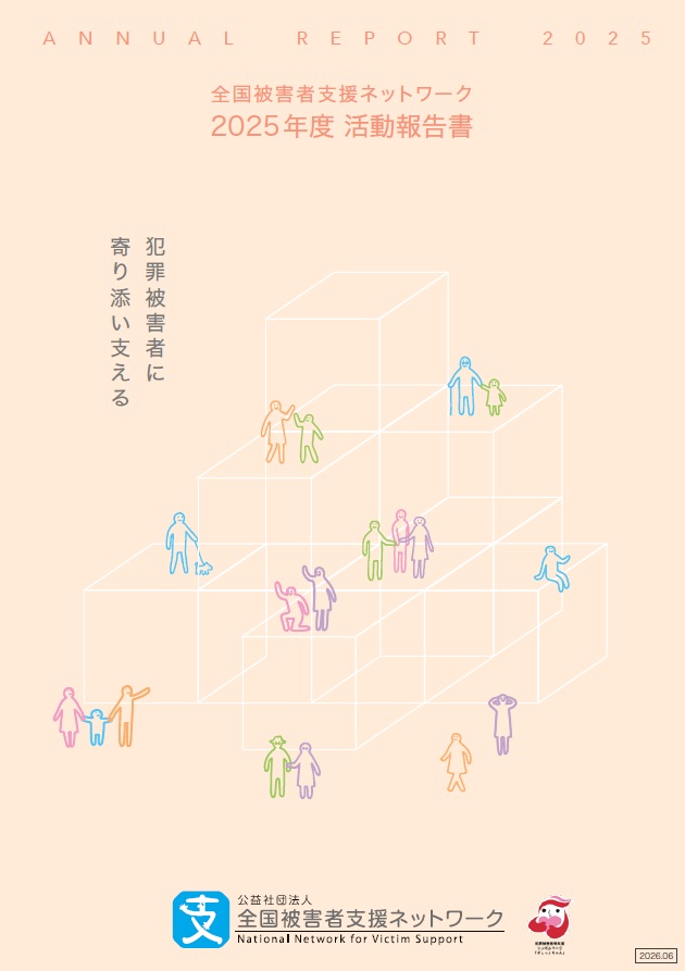 アニュアルレポート 2025